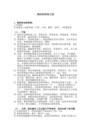 钢结构焊接工程施工工艺