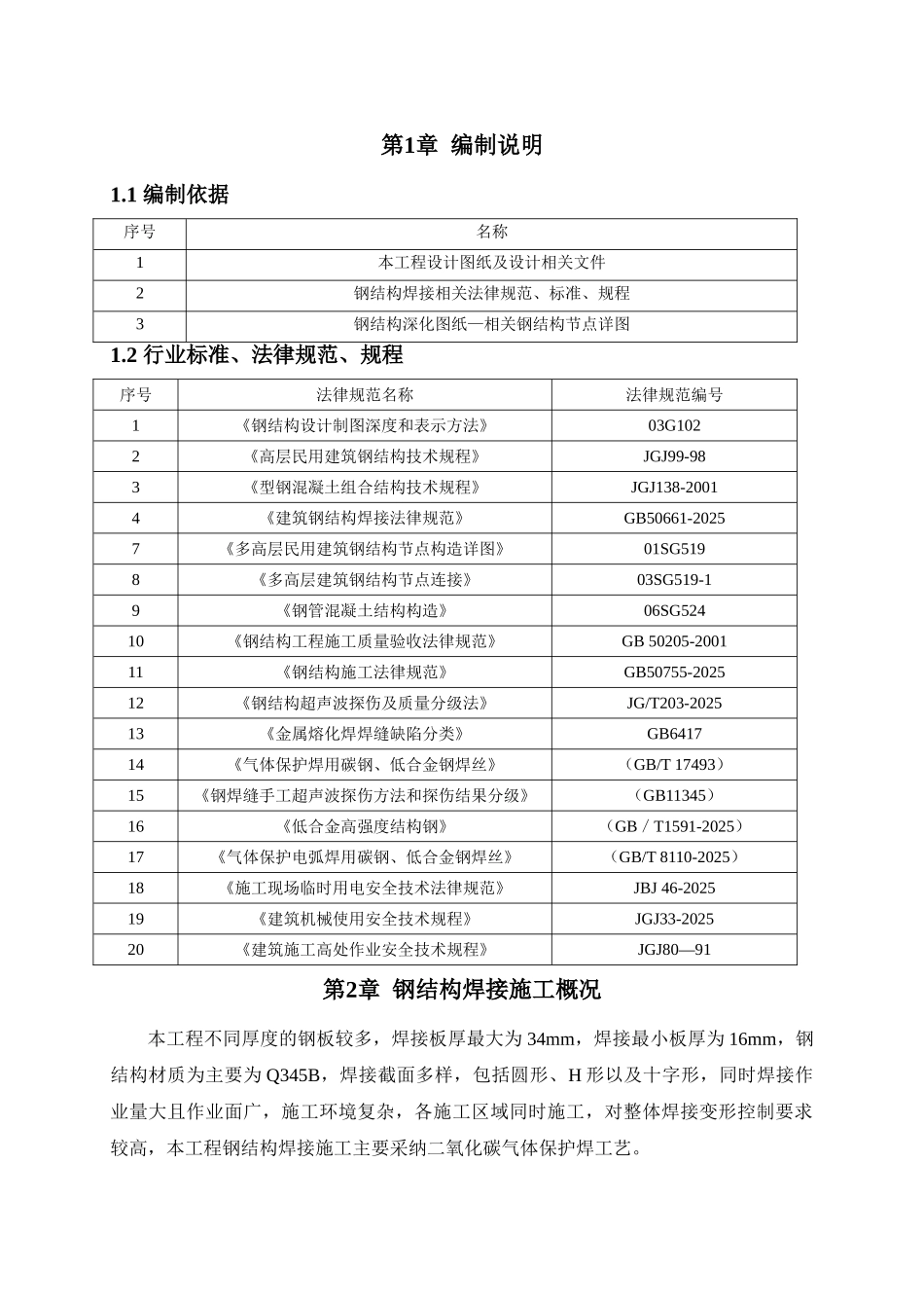 钢结构焊接施工方案_第3页