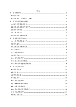 钢结构焊接施工方案