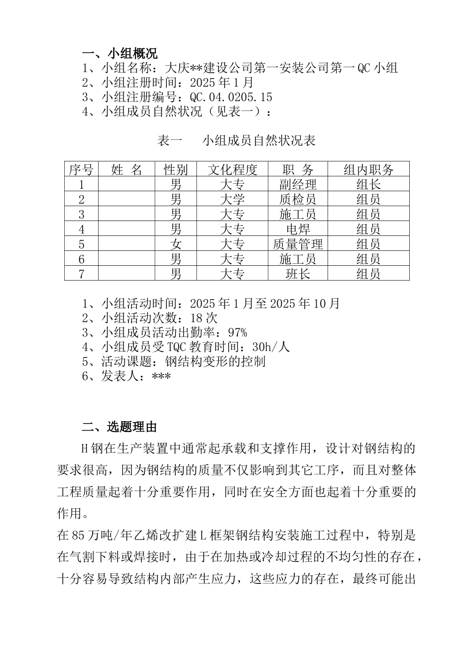 钢结构焊接变形的控制_第1页