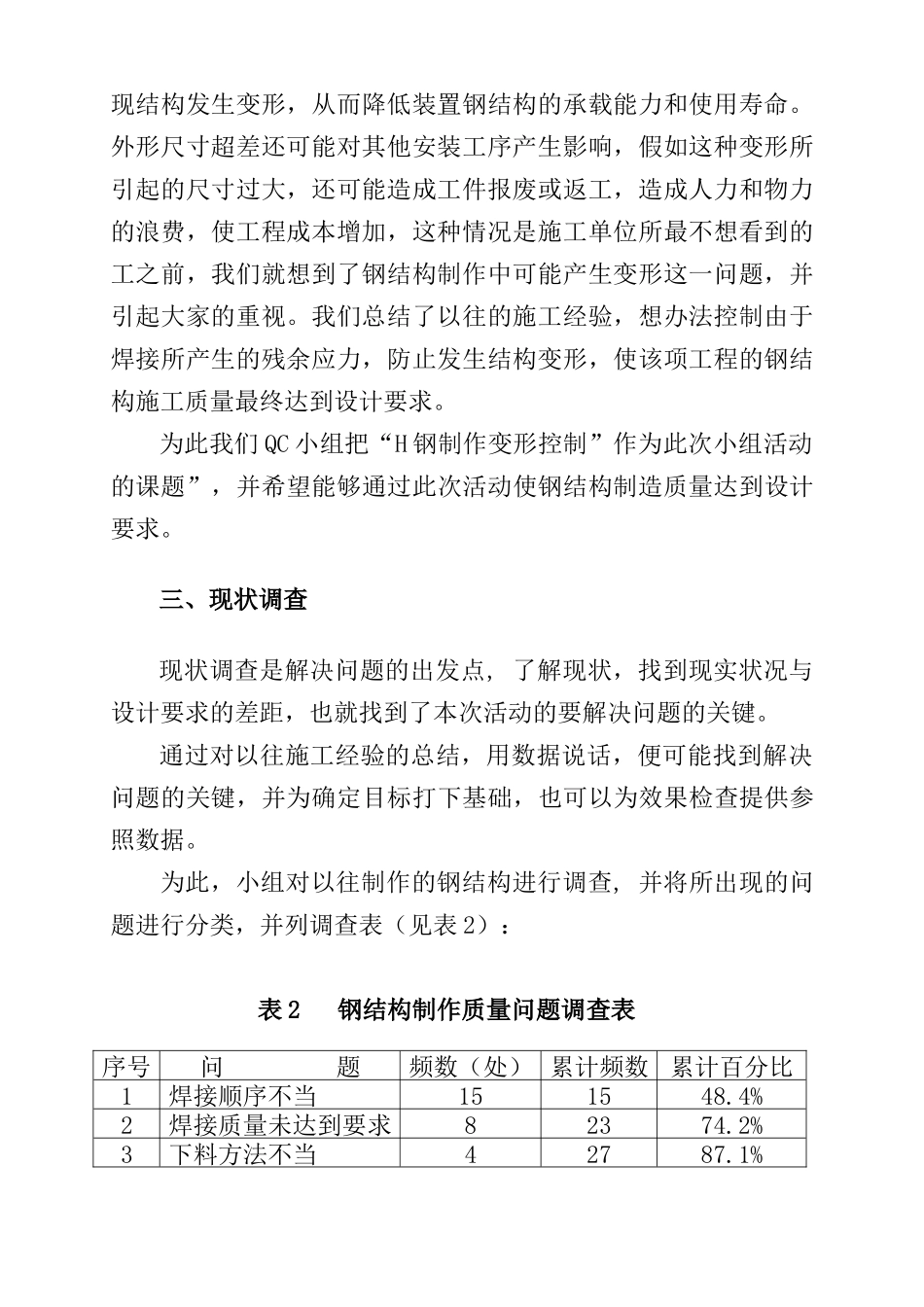 钢结构焊接变形的控制_第2页