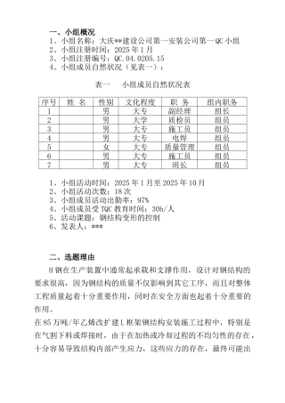 钢结构焊接变形的控制