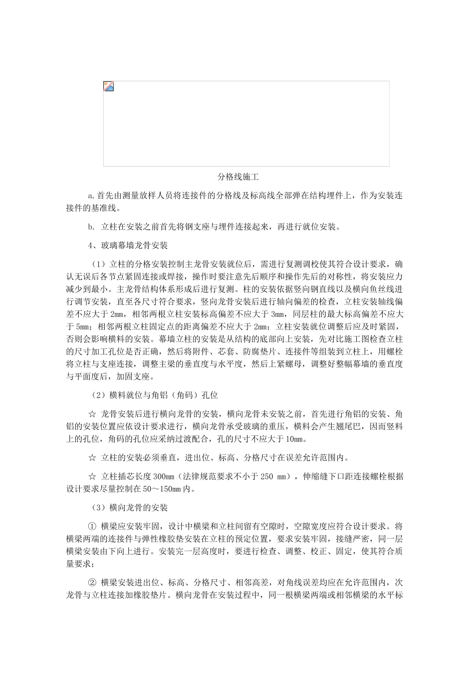 钢结构玻璃外墙施工工艺_第2页