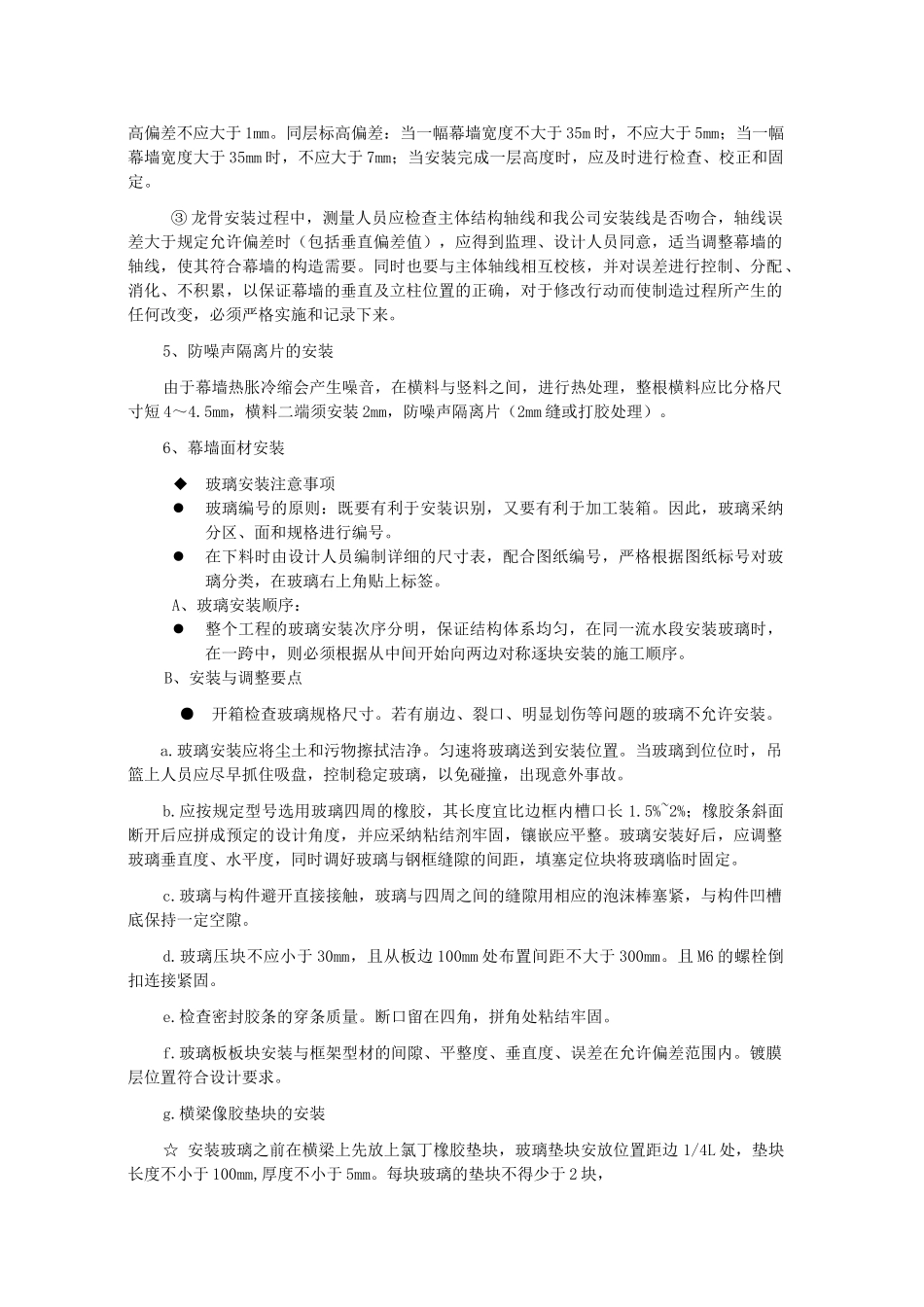 钢结构玻璃外墙施工工艺_第3页