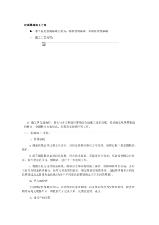 钢结构玻璃外墙施工工艺