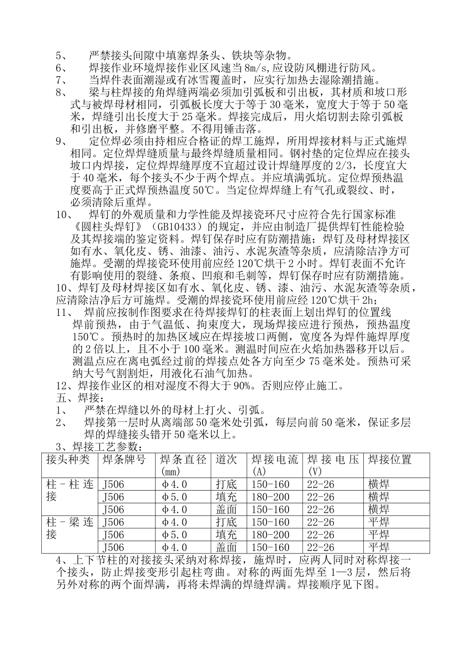 钢结构现场安装焊接施工工艺_第2页