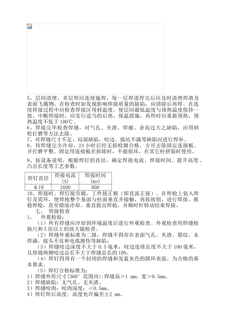 钢结构现场安装焊接施工工艺_第3页