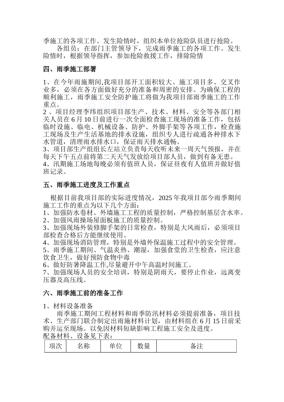 钢结构生态城工程雨季施工方案_第3页