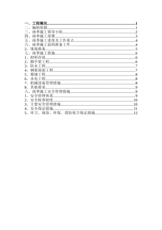 钢结构生态城工程雨季施工方案