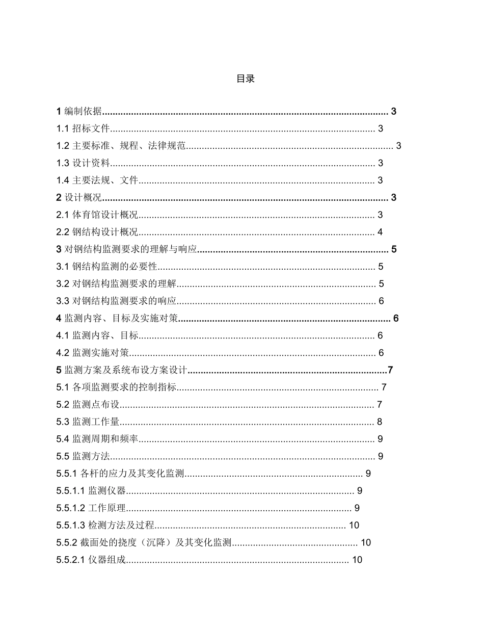 钢结构监测技术方案_第2页