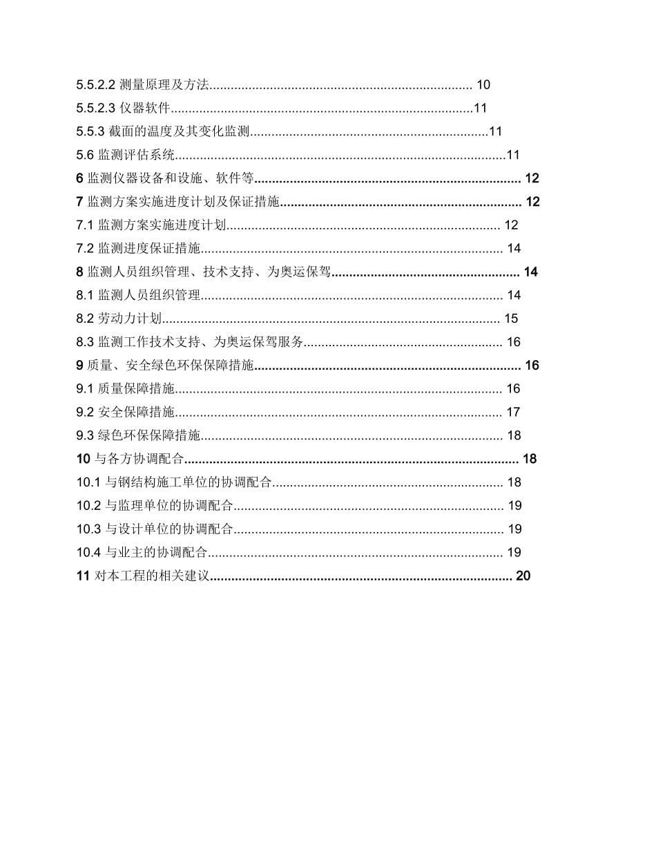 钢结构监测技术方案_第3页