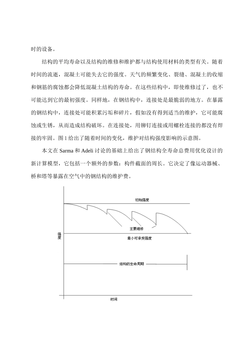 钢结构的全寿命总费用优化设计_第3页