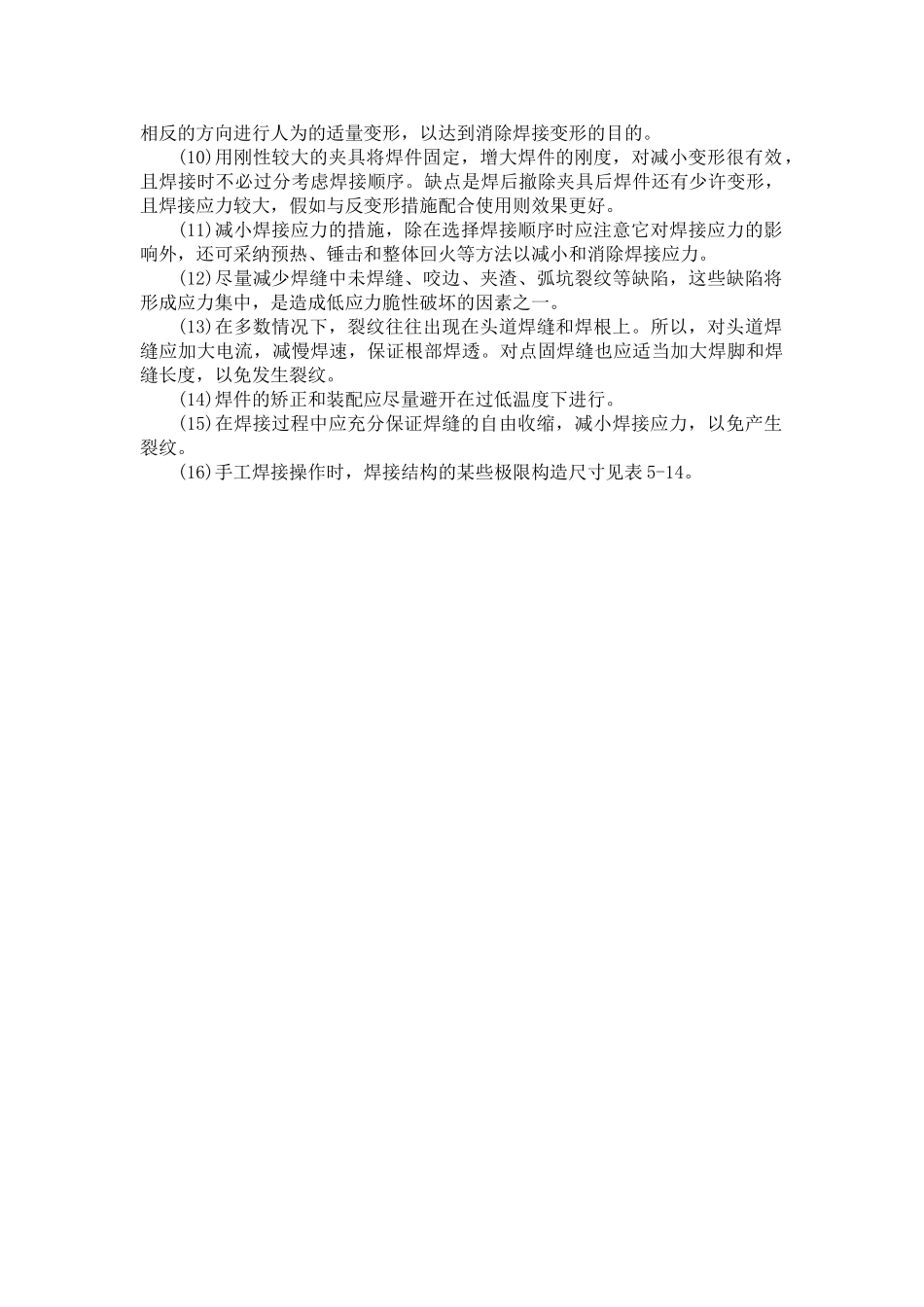 钢结构的焊接施工工艺_第2页