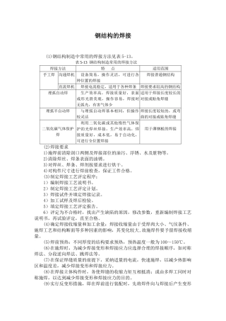 钢结构的焊接施工工艺