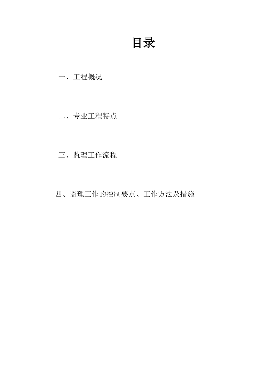钢结构监理实施细则_第3页