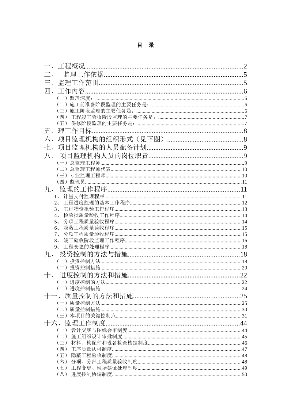 钢结构监理规划_第2页