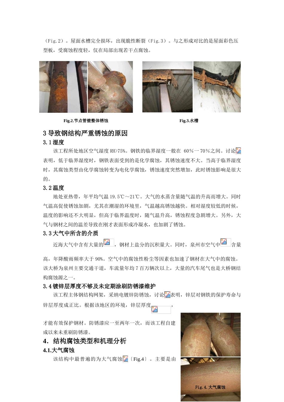 钢结构的近海大气腐蚀研究_第2页