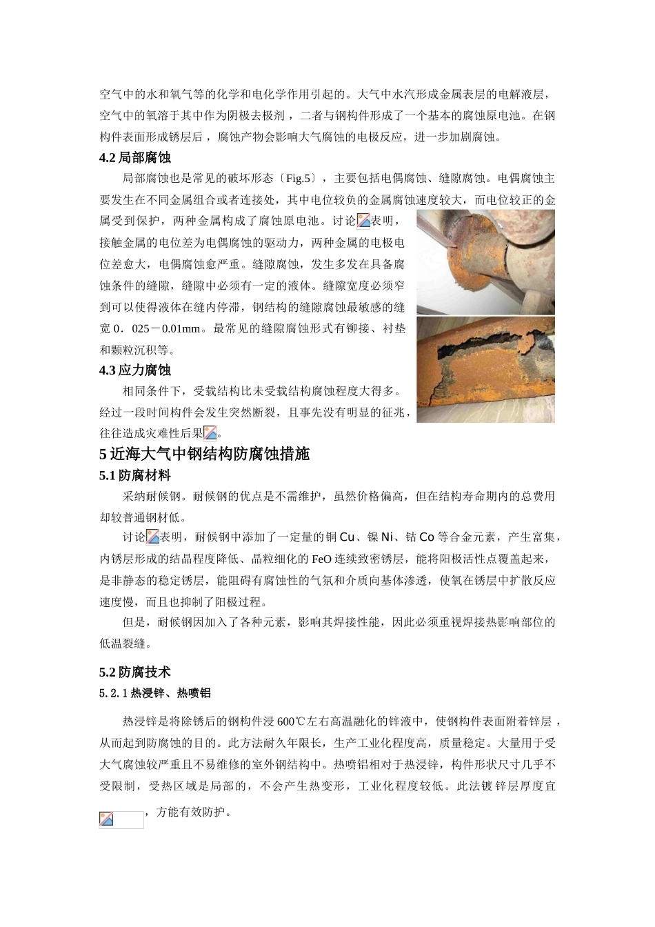 钢结构的近海大气腐蚀研究_第3页