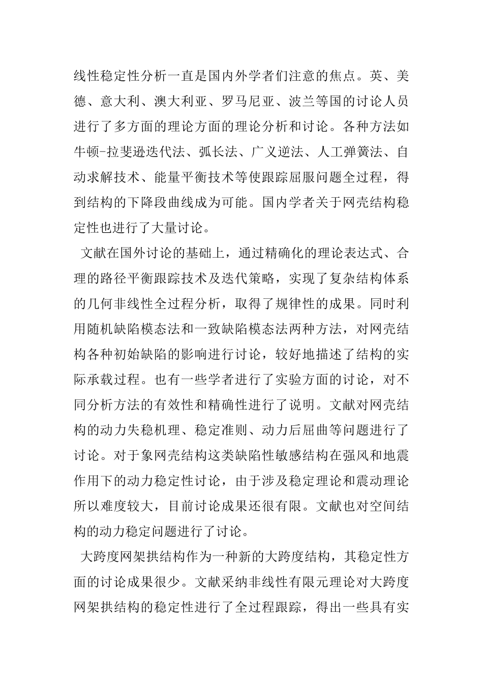 钢结构稳定问题可靠性研究_第2页