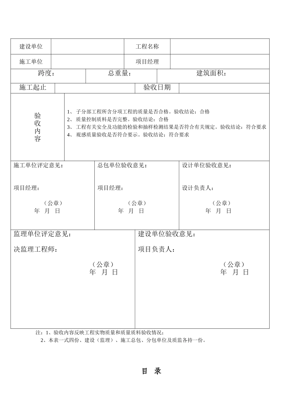 钢结构竣工资料范本_第2页