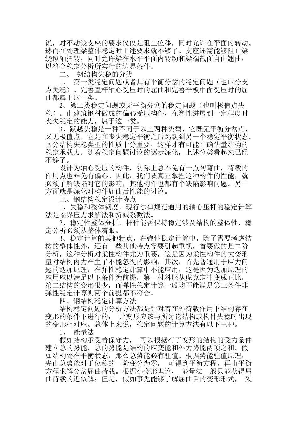 钢结构稳定设计的探讨_第2页