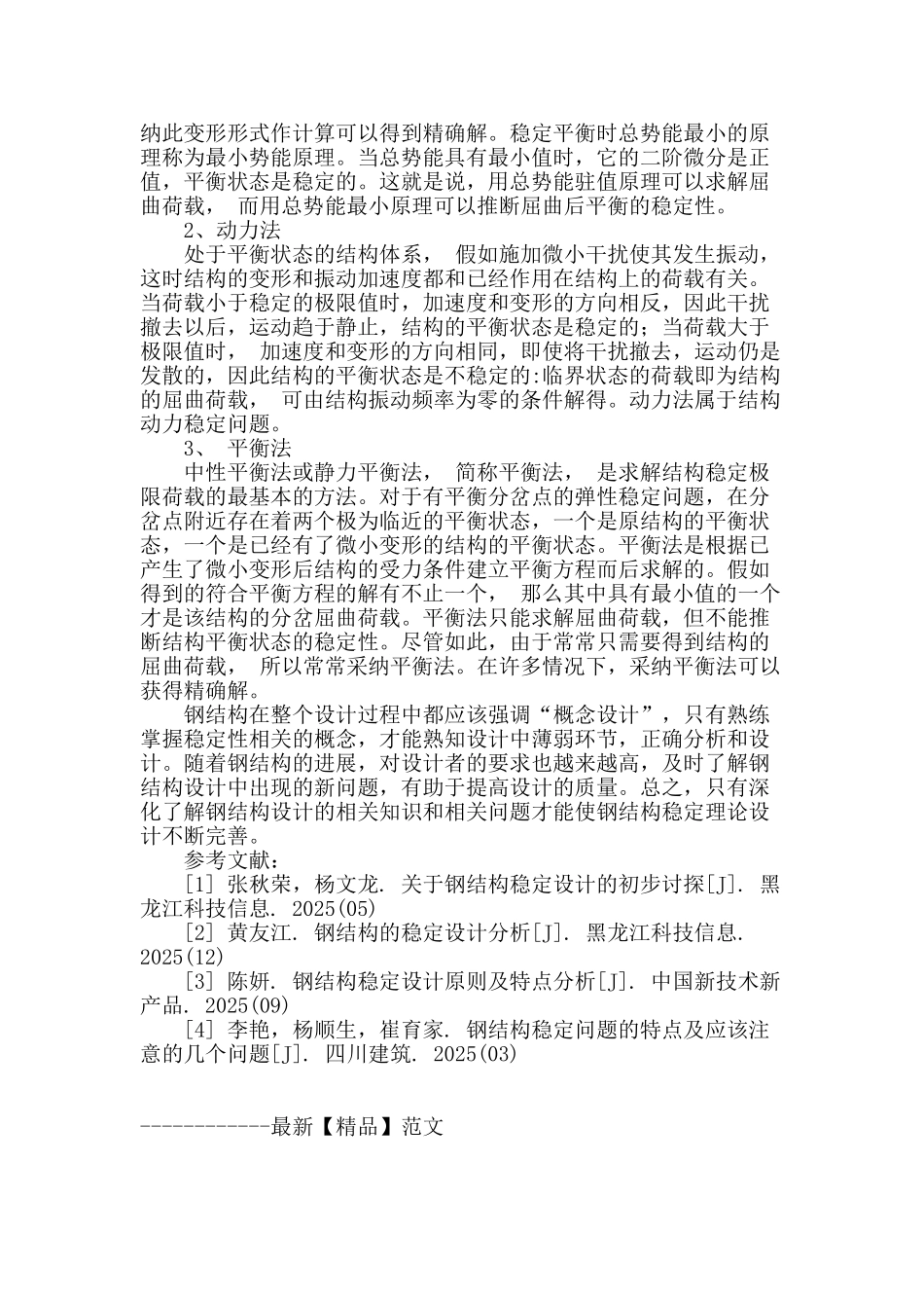 钢结构稳定设计的探讨_第3页