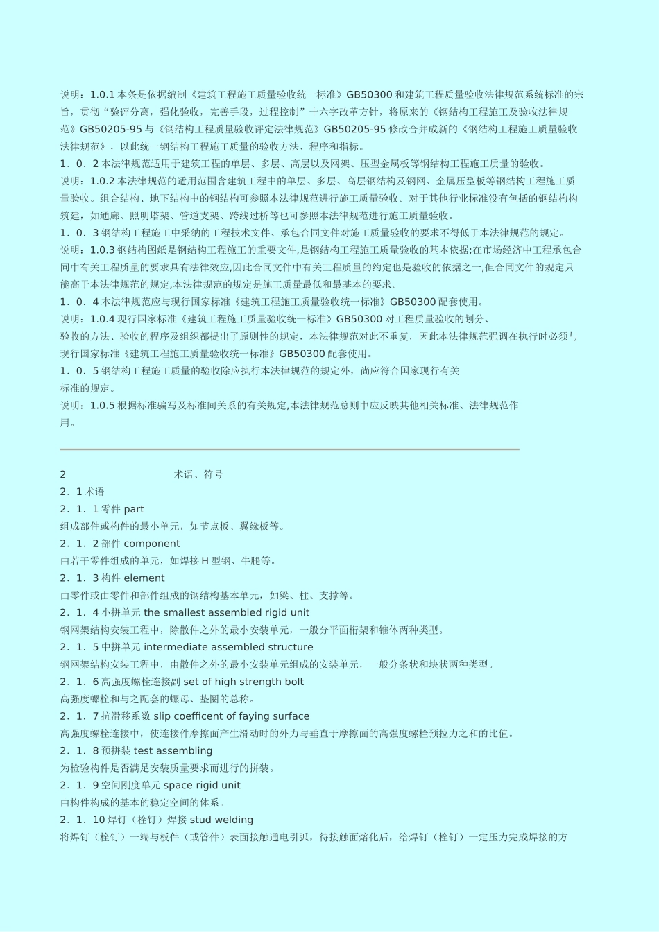 钢结构结构施工质量验收规范_第2页