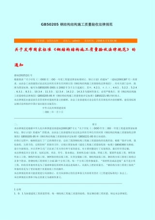 钢结构结构施工质量验收规范