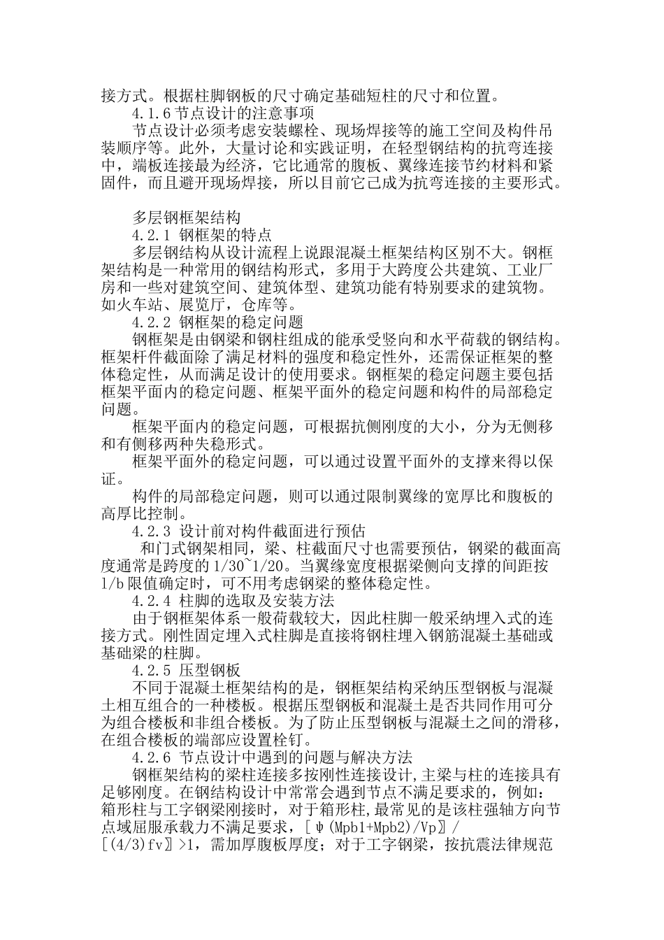 钢结构简介与设计浅析_第3页