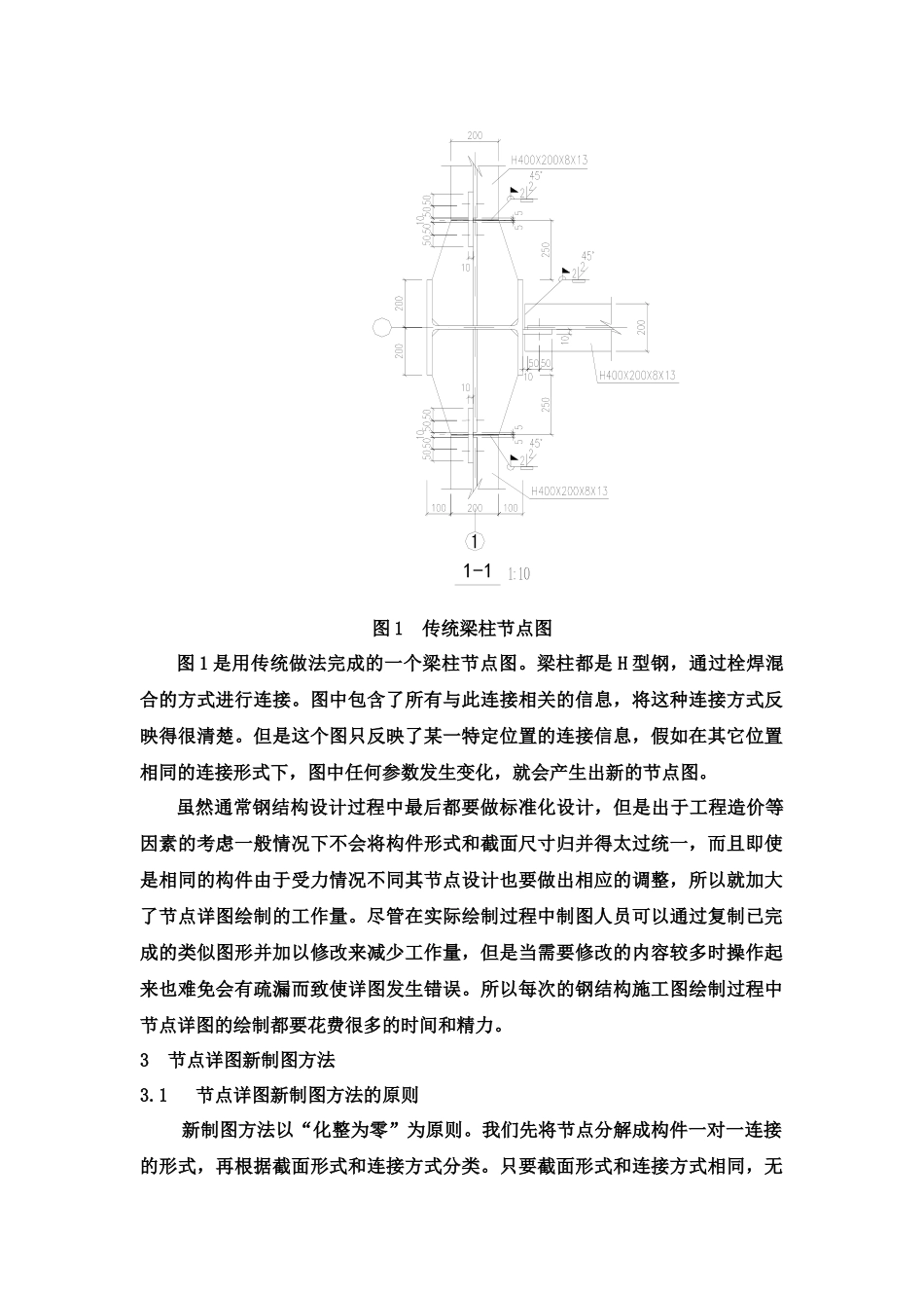钢结构设计中节点详图制图方法的新探索_第2页