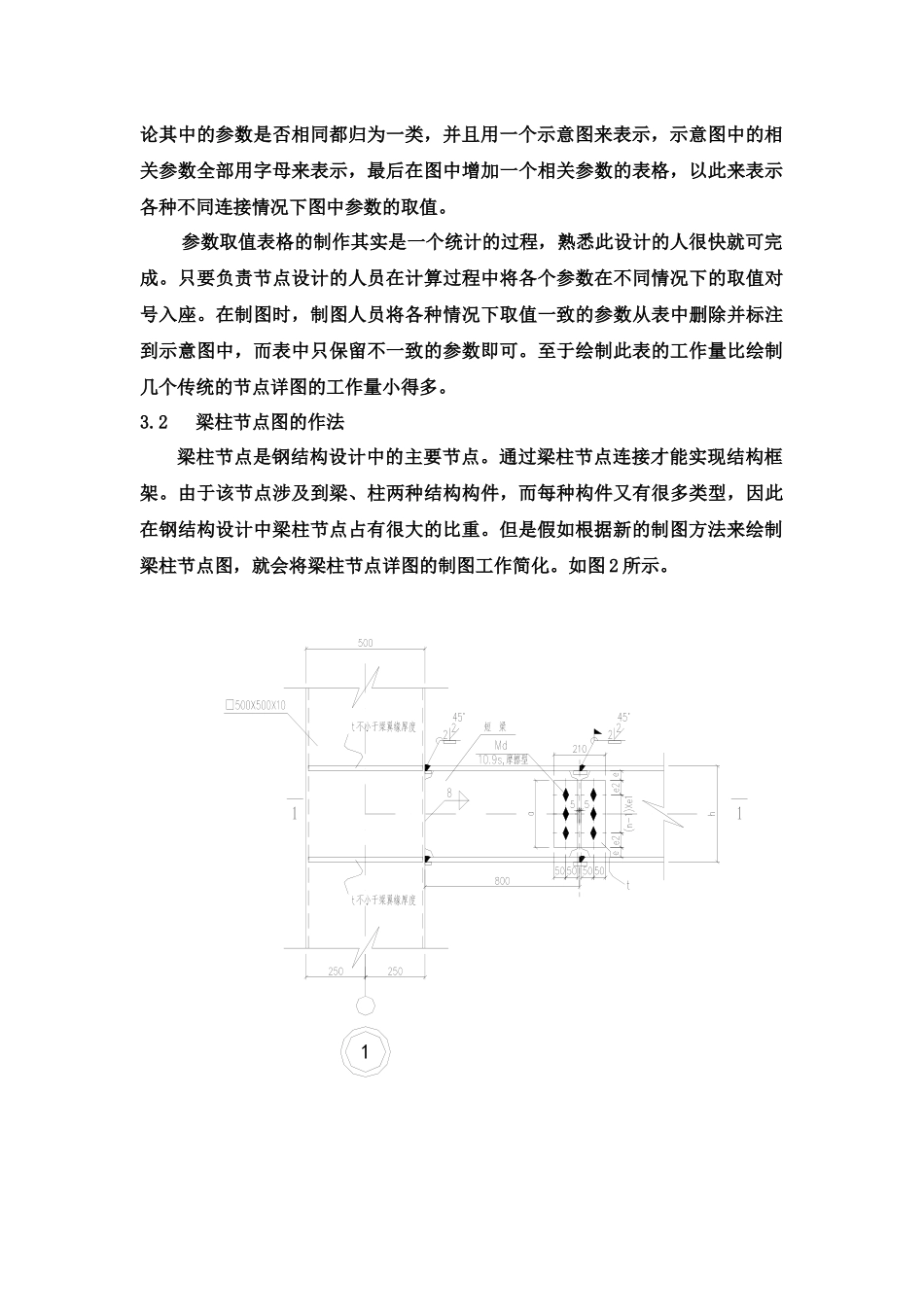 钢结构设计中节点详图制图方法的新探索_第3页