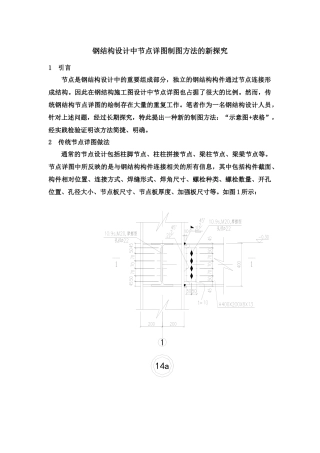 钢结构设计中节点详图制图方法的新探索