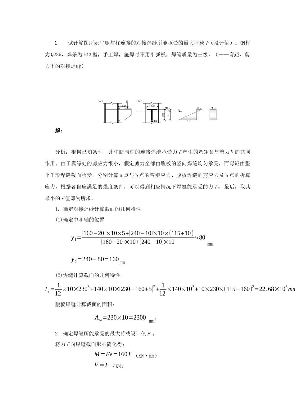 钢结构计算题解答_第1页