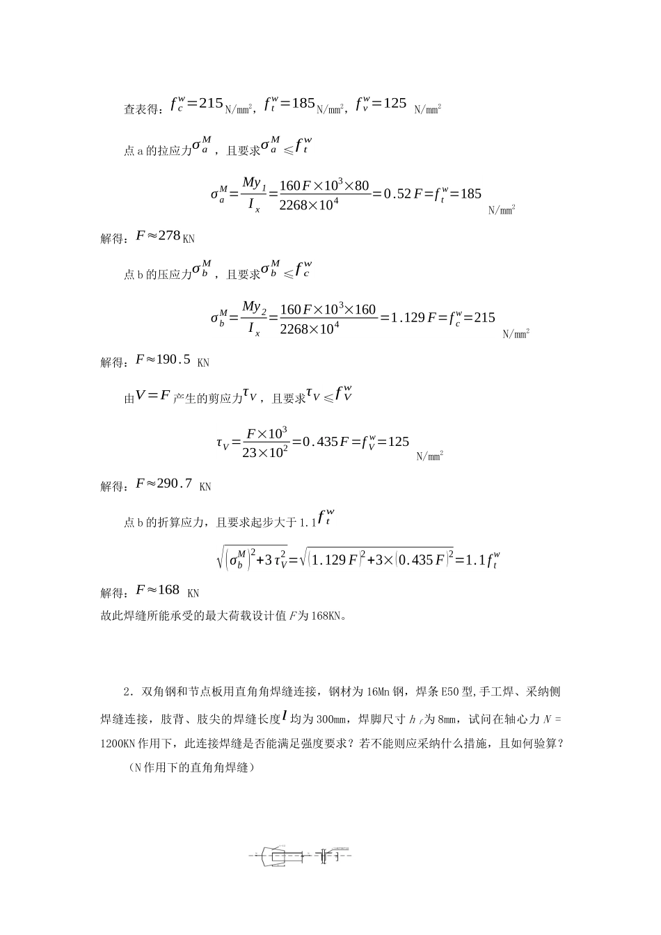 钢结构计算题解答_第2页