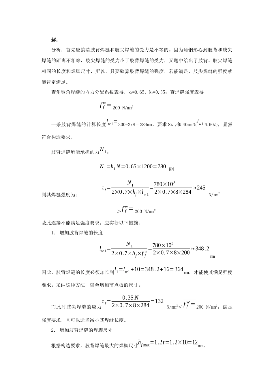 钢结构计算题解答_第3页