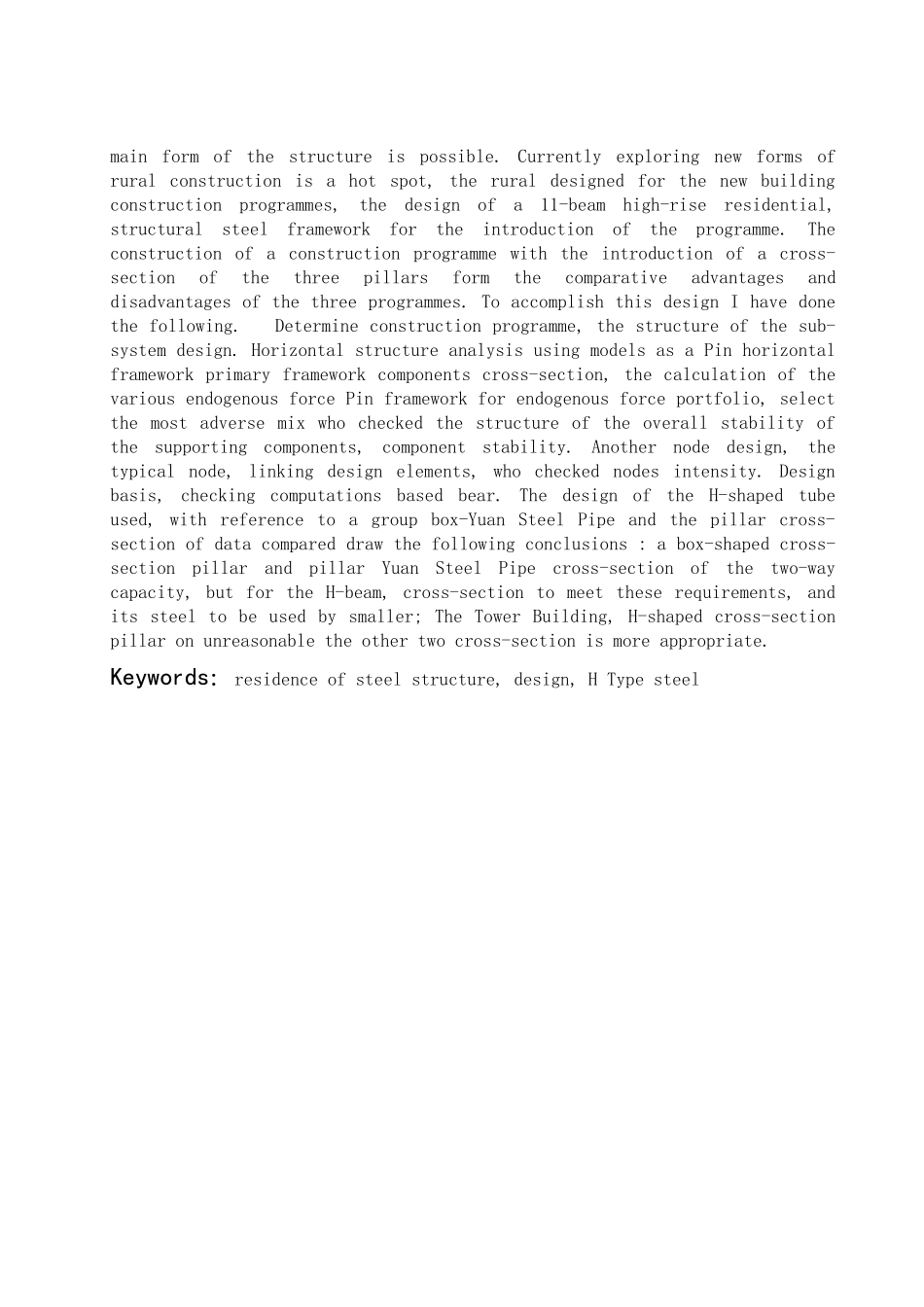 钢结构纯框架体系高层住宅计算书_第2页