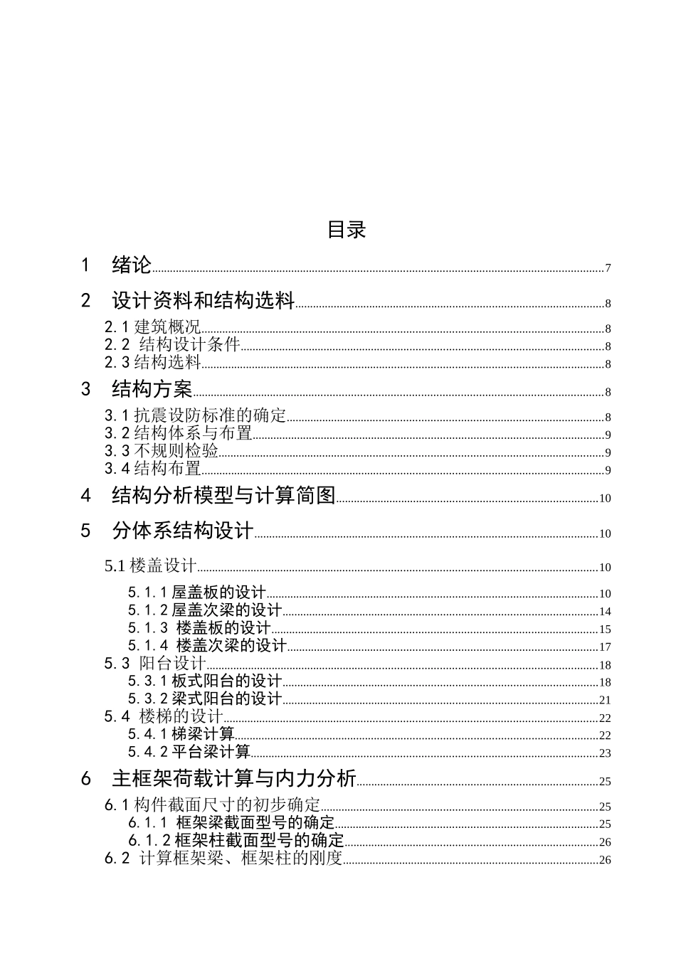 钢结构纯框架体系高层住宅计算书_第3页