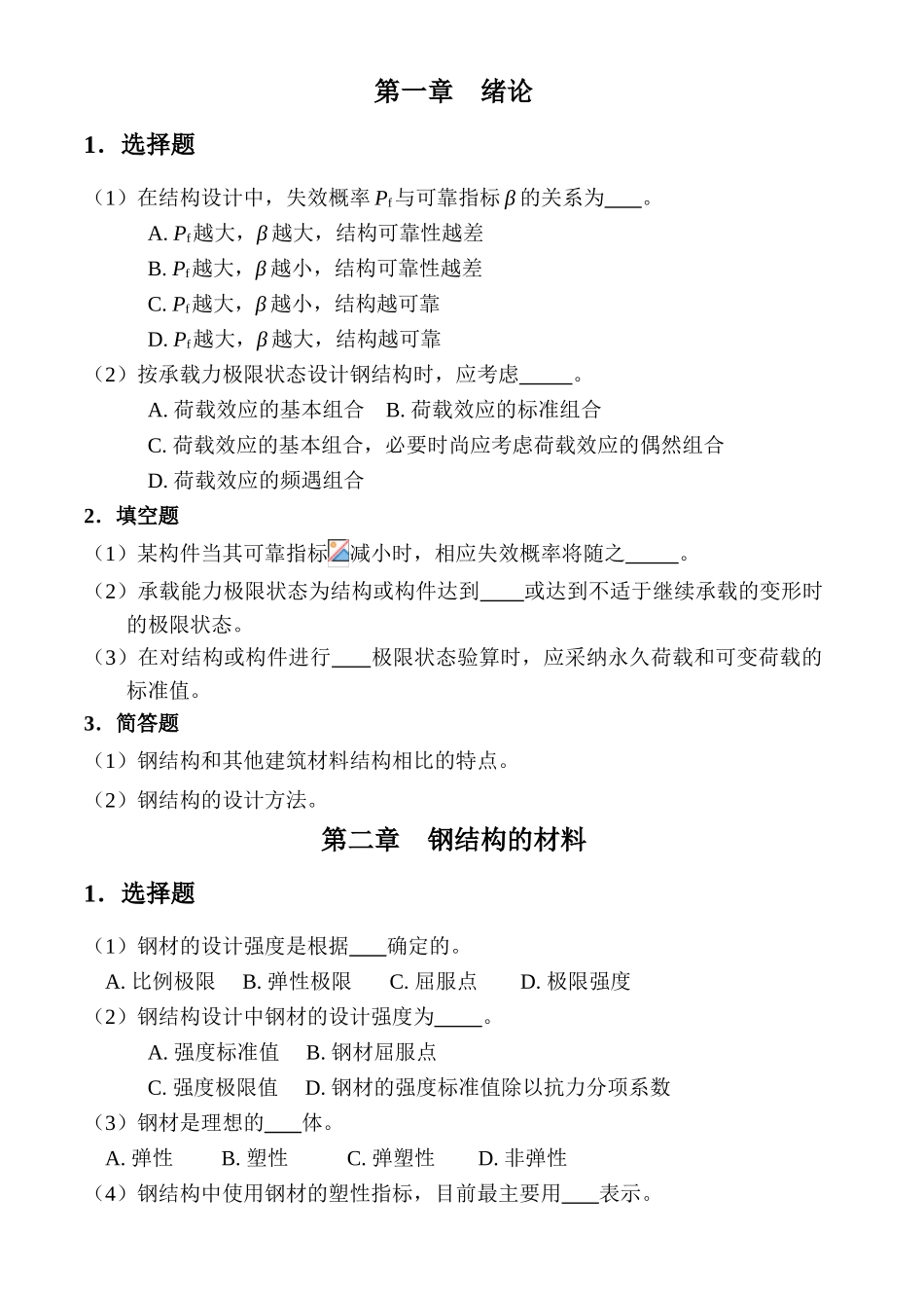钢结构设计原理习题及答案1_第1页