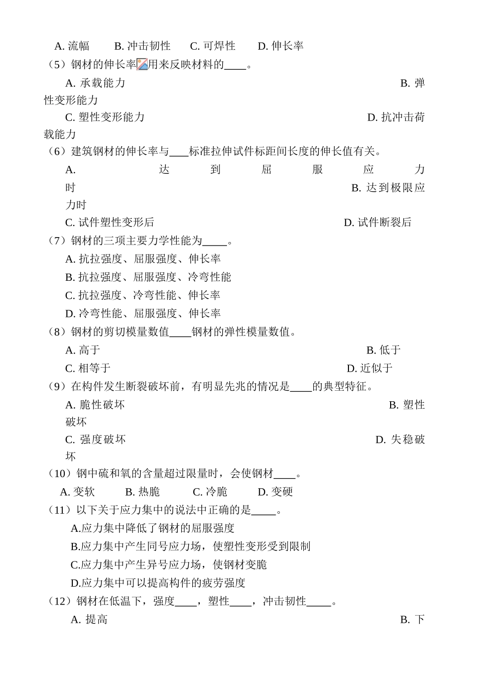 钢结构设计原理习题及答案1_第2页