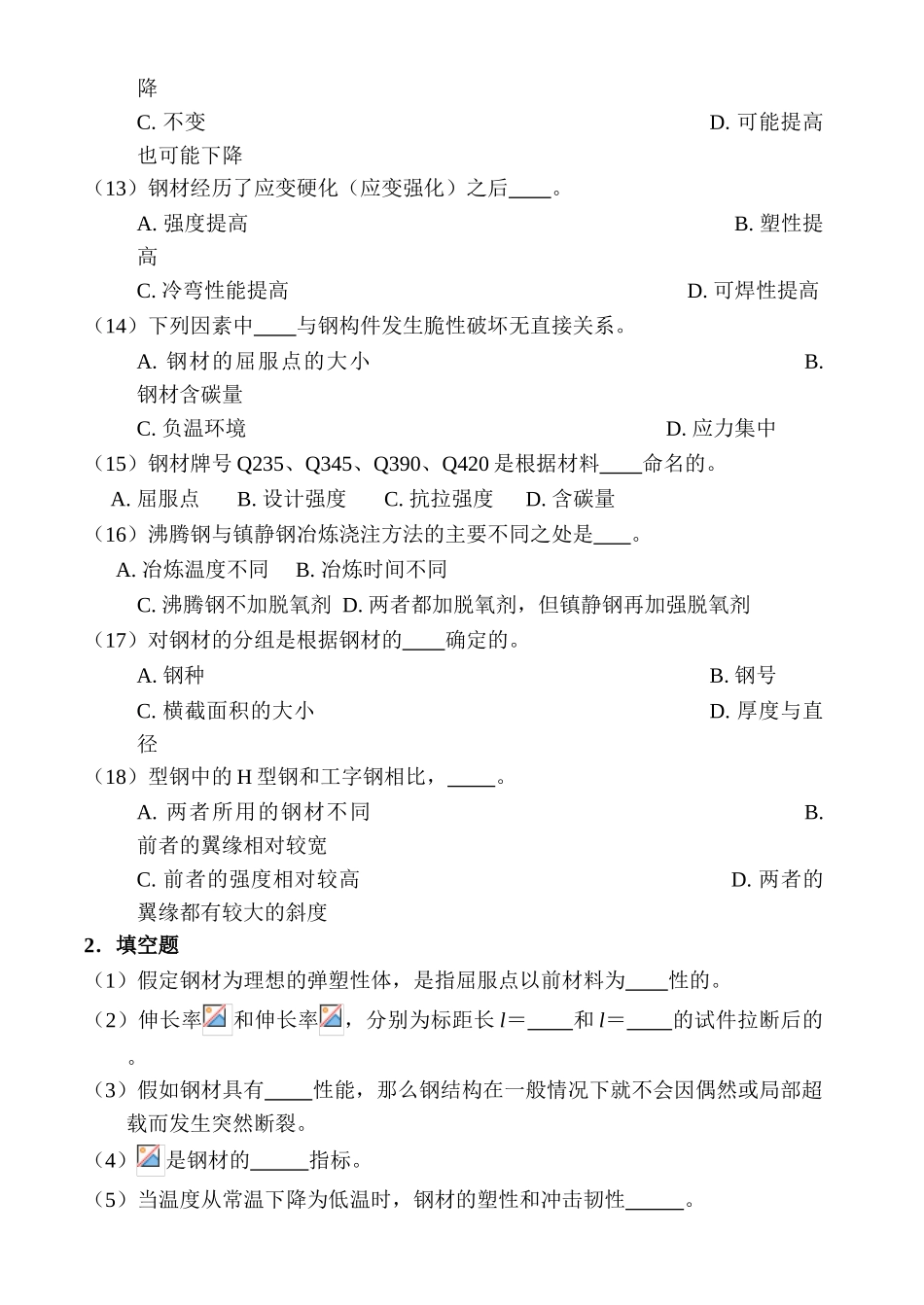钢结构设计原理习题及答案1_第3页