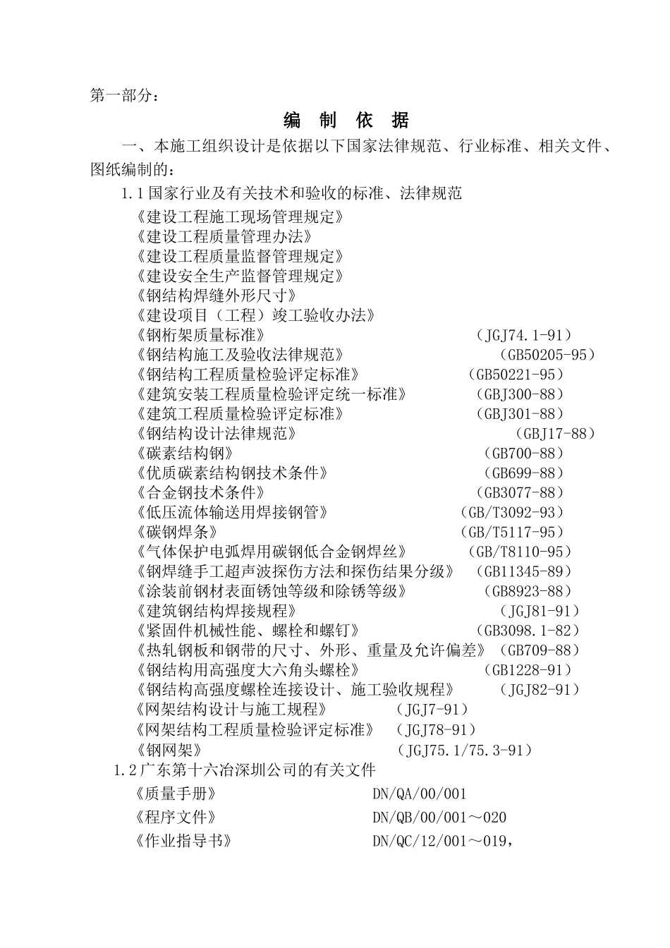 钢结构网架施工组织设计方案范本_第2页