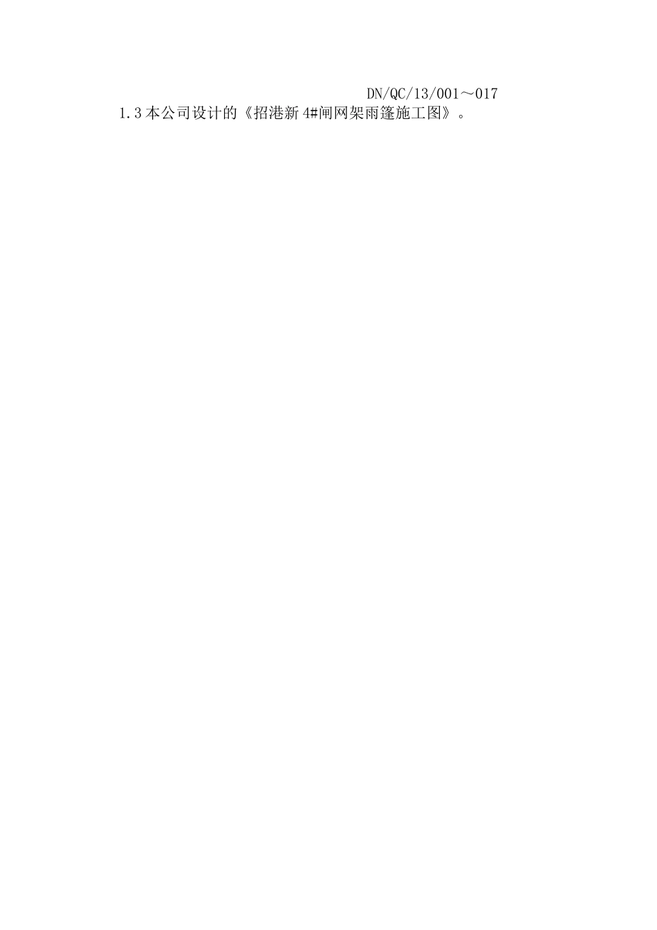 钢结构网架施工组织设计方案范本_第3页