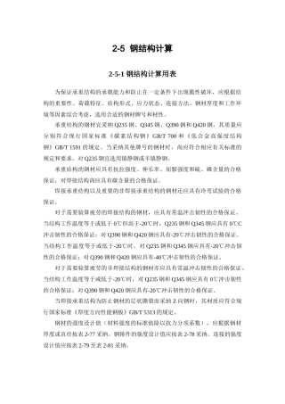钢结构计算公式