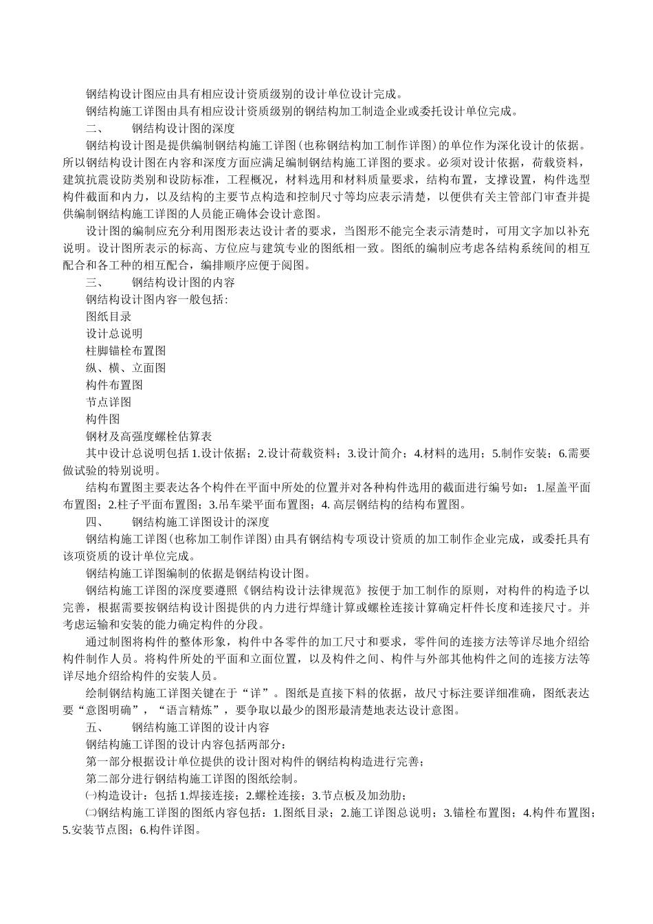 钢结构设计制图深度及表示方法_第2页