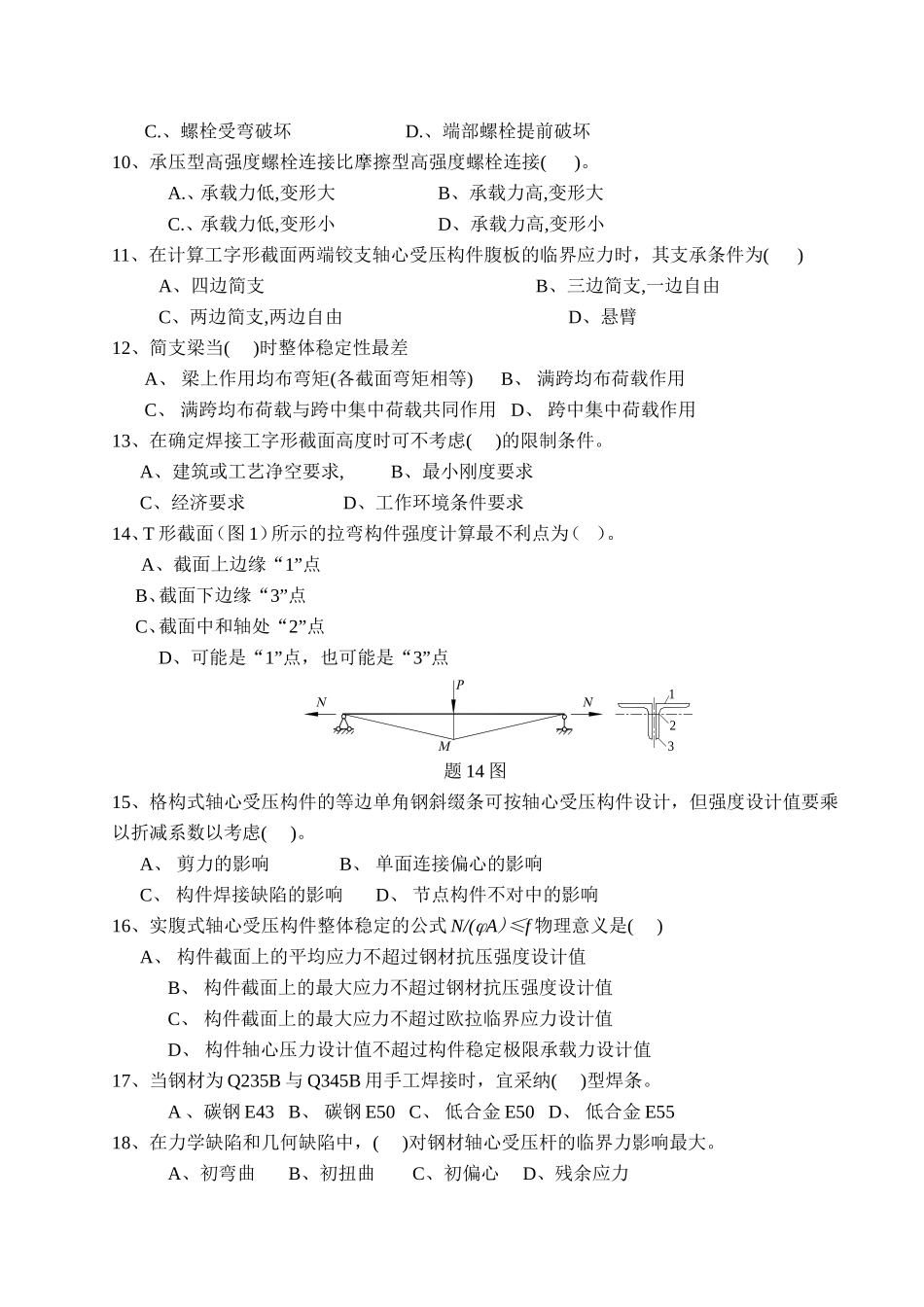 钢结构设计原理复习题1_第2页