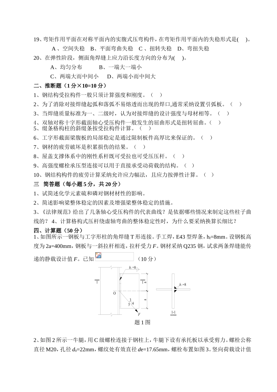钢结构设计原理复习题1_第3页