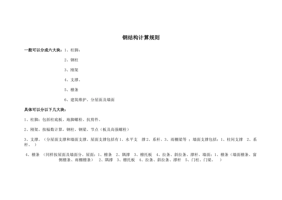 钢结构计算规则_第1页