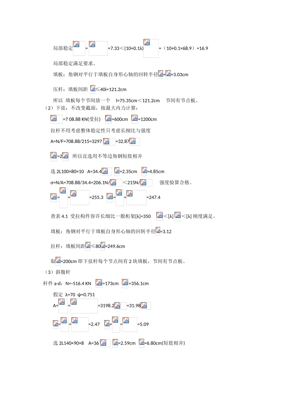 钢结构设计任务书_第3页