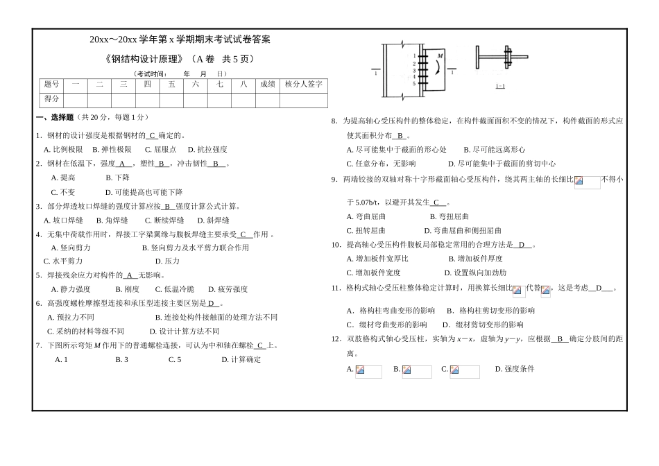 钢结构设计原理期末考试试卷答案_第1页