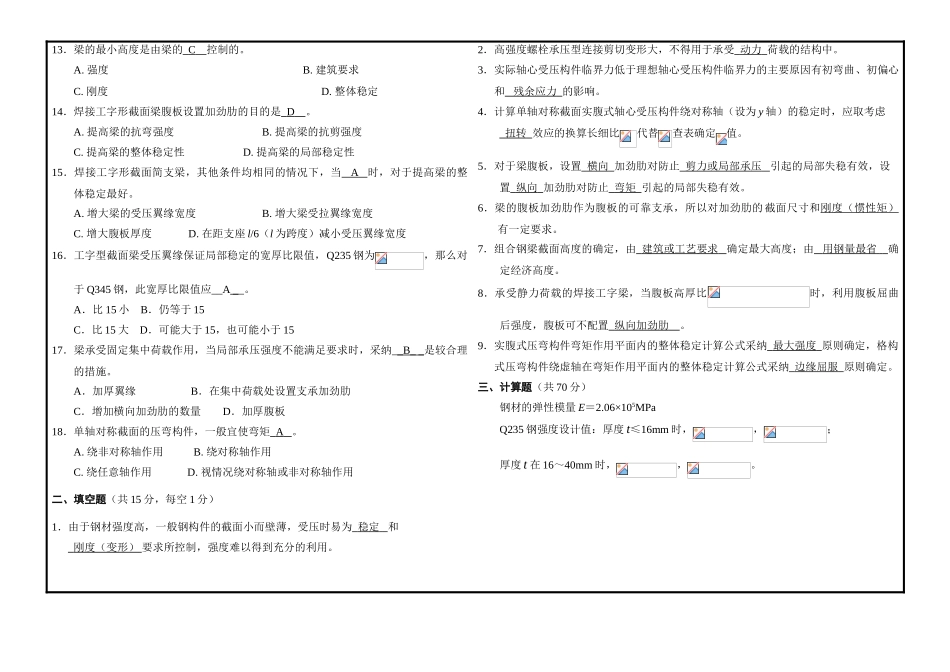 钢结构设计原理期末考试试卷答案_第2页